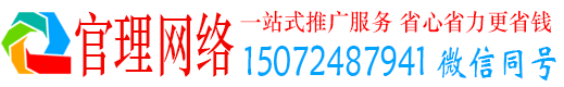 河池官理推广信息流